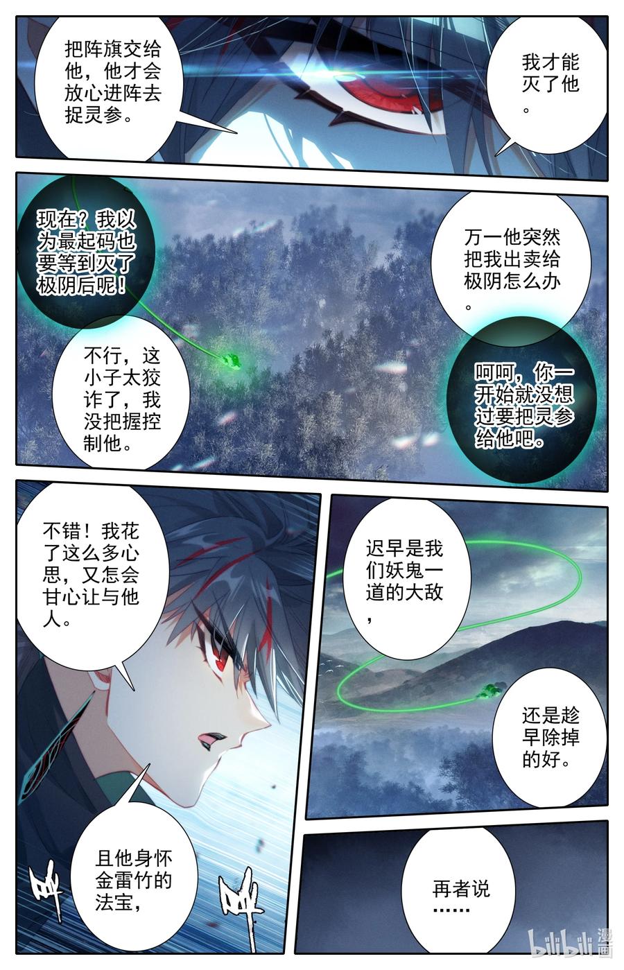 凡人修仙传 214 九曲灵参 第2页