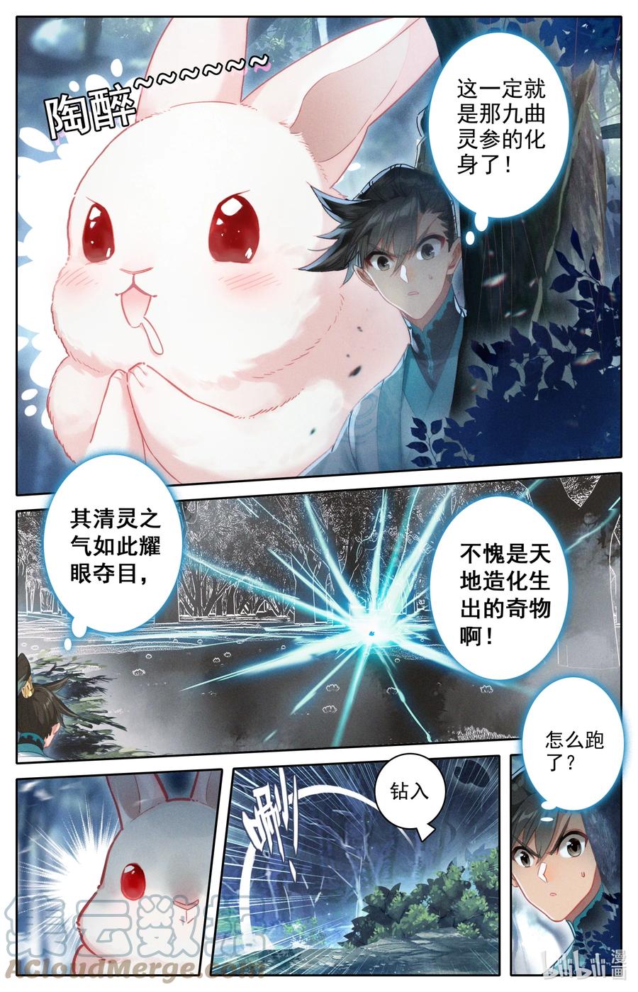 凡人修仙传 214 九曲灵参 第9页