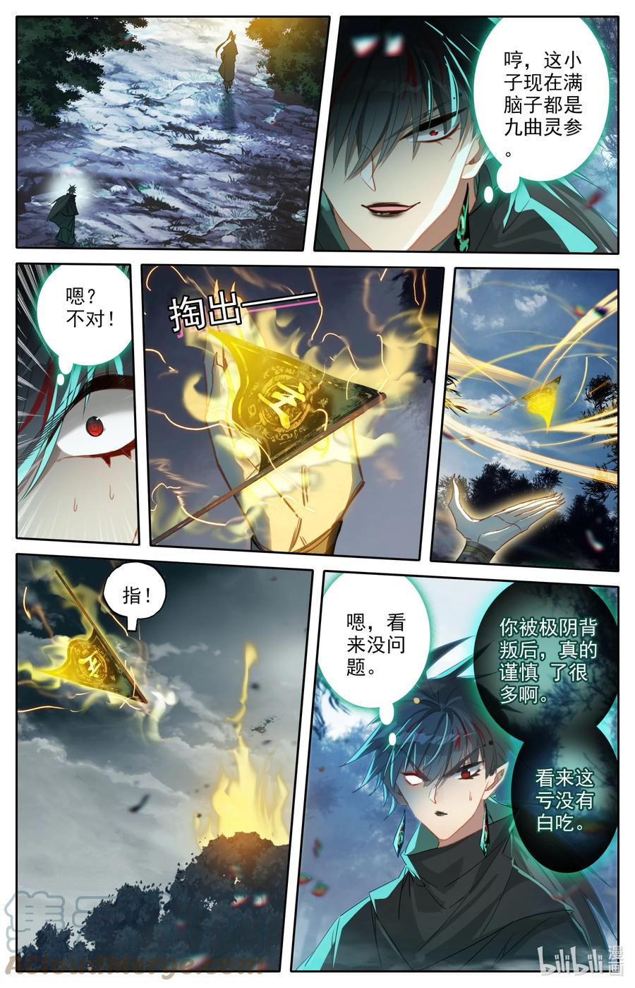 凡人修仙传 214 九曲灵参 第7页