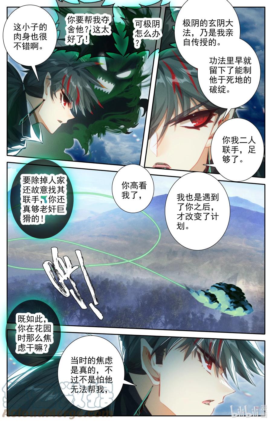 凡人修仙传 214 九曲灵参 第3页