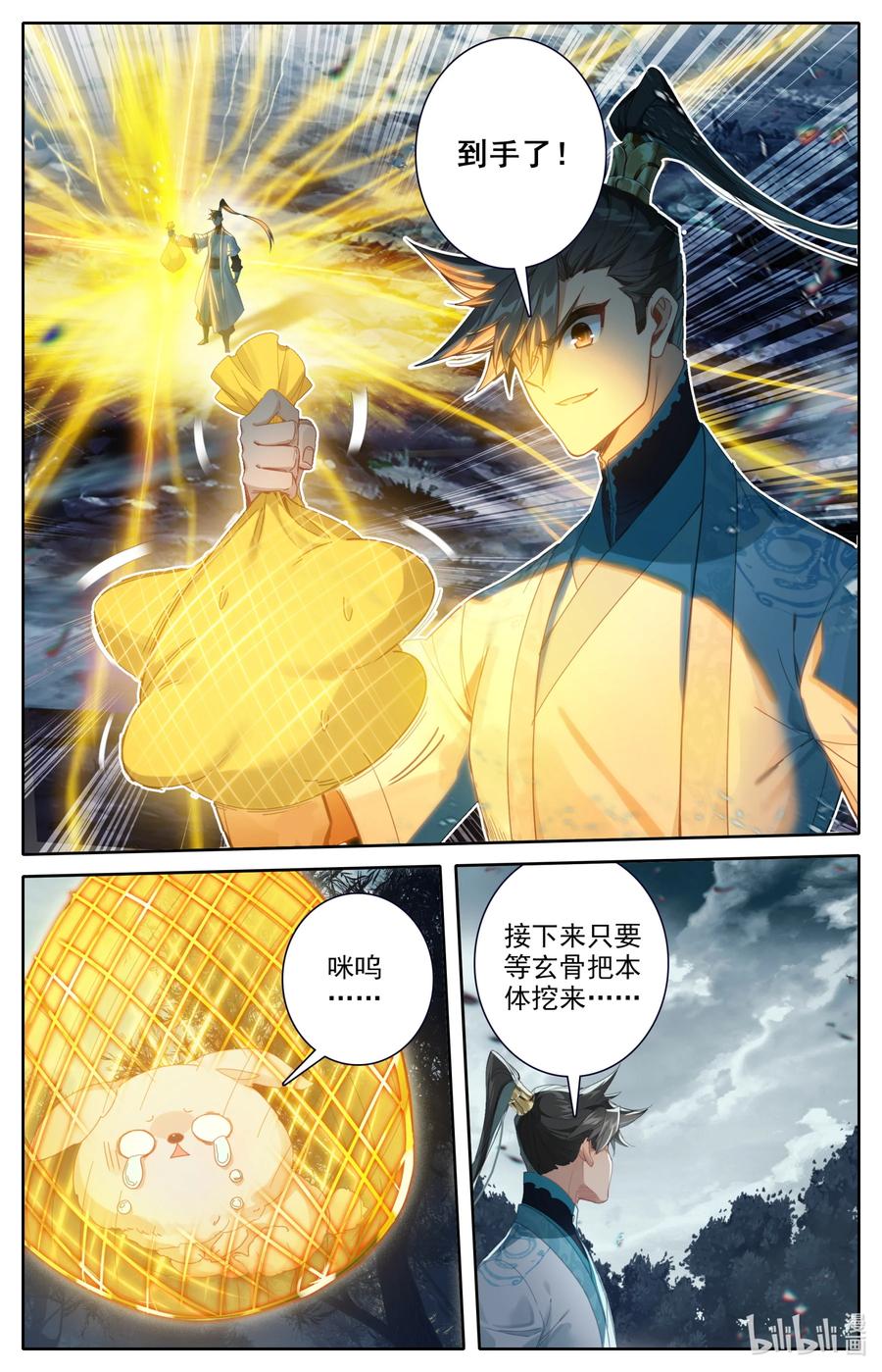 凡人修仙传 214 九曲灵参 第14页