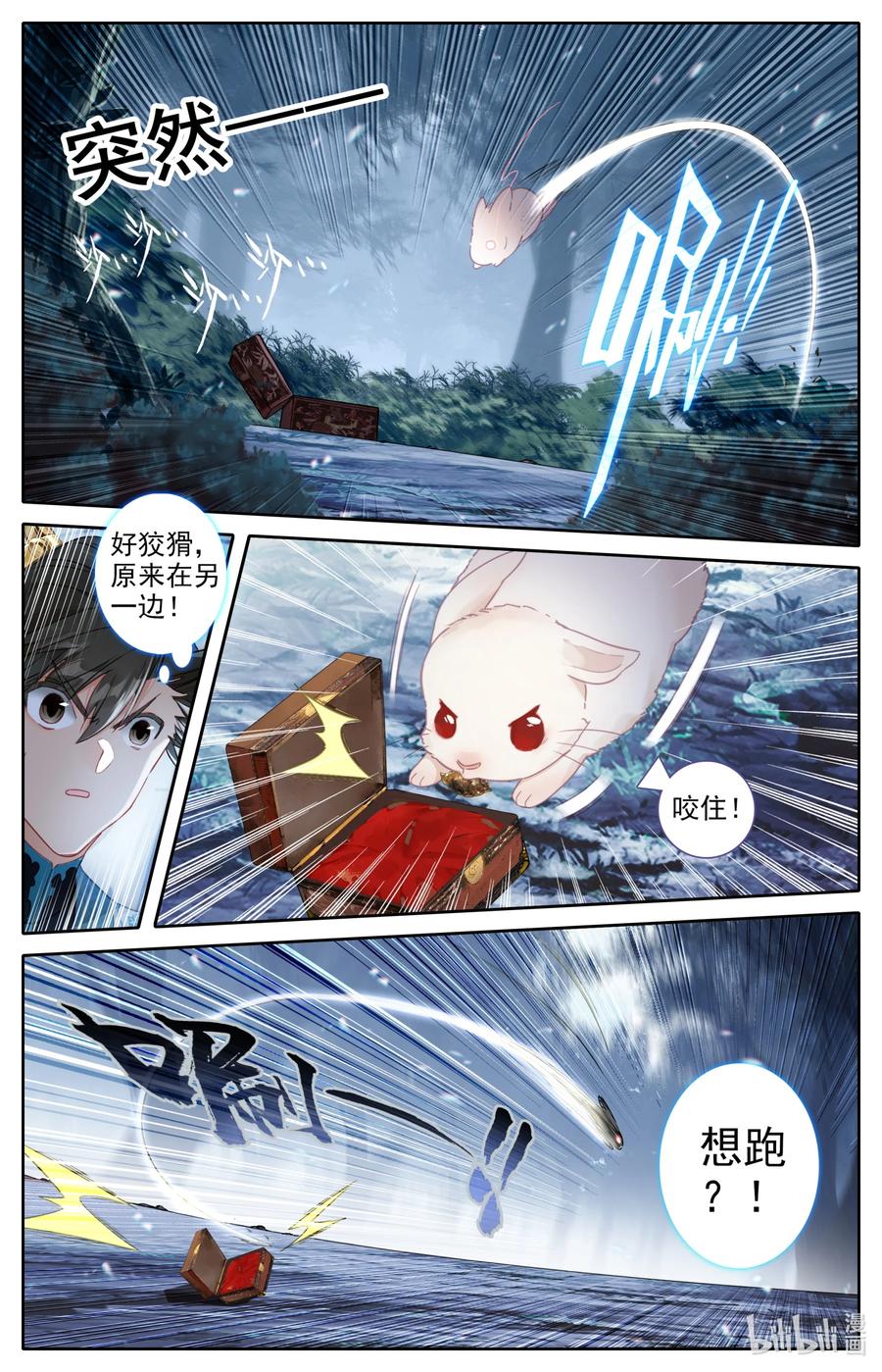 凡人修仙传 214 九曲灵参 第10页