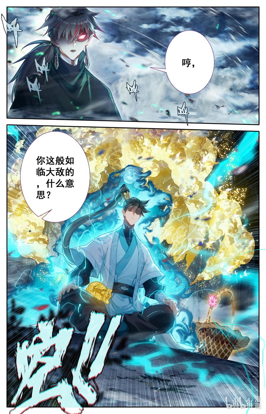 凡人修仙传 214 九曲灵参 第16页