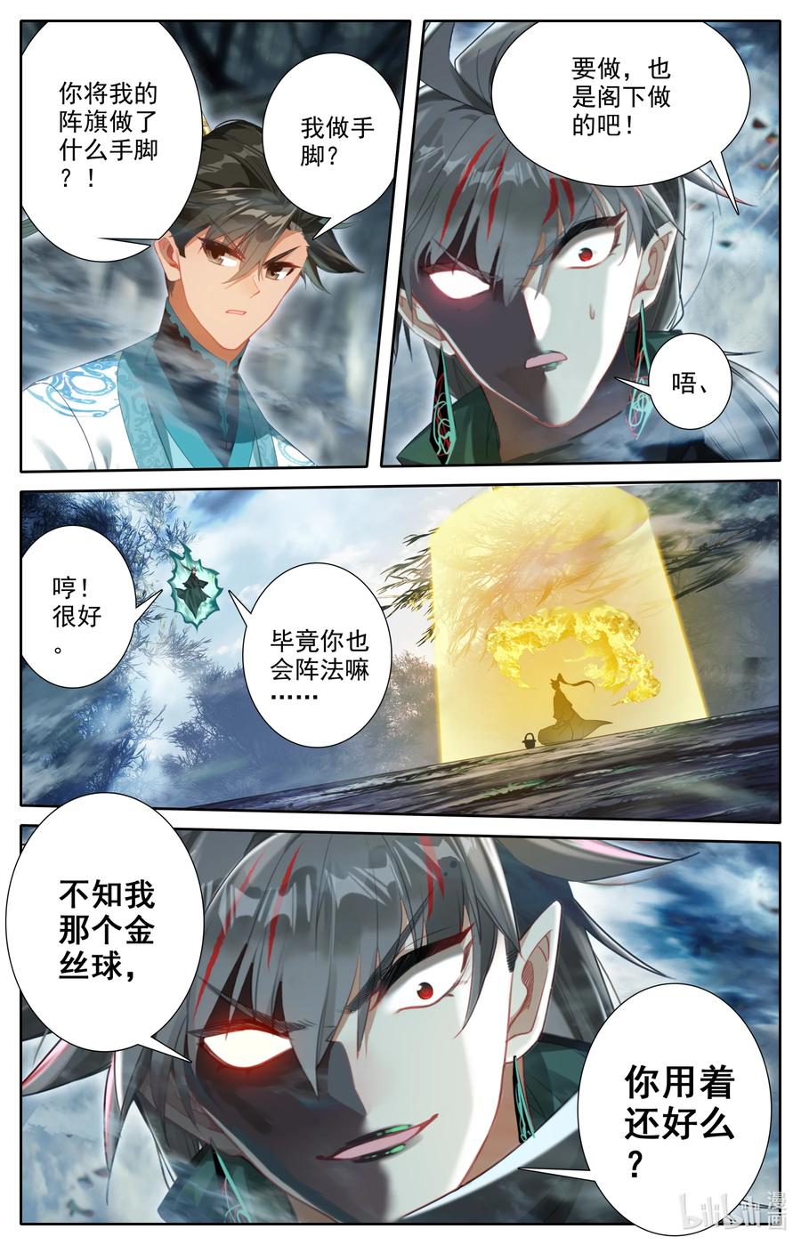 凡人修仙传 215 夺舍！ 第6页
