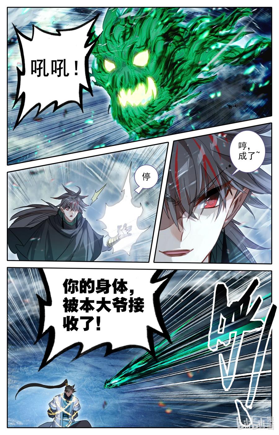 凡人修仙传 215 夺舍！ 第16页