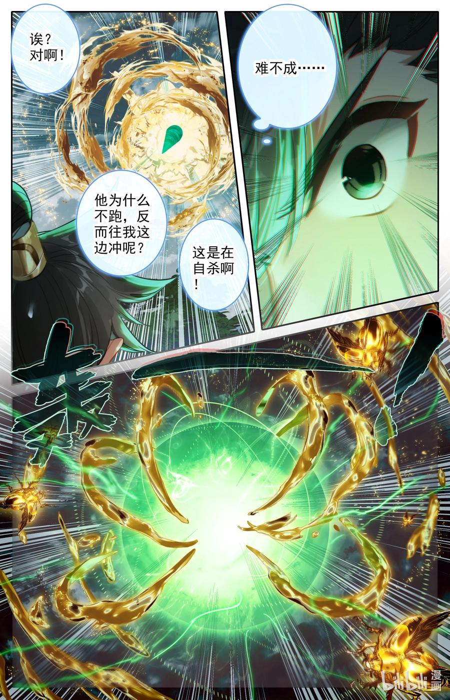 凡人修仙传 215 夺舍！ 第14页