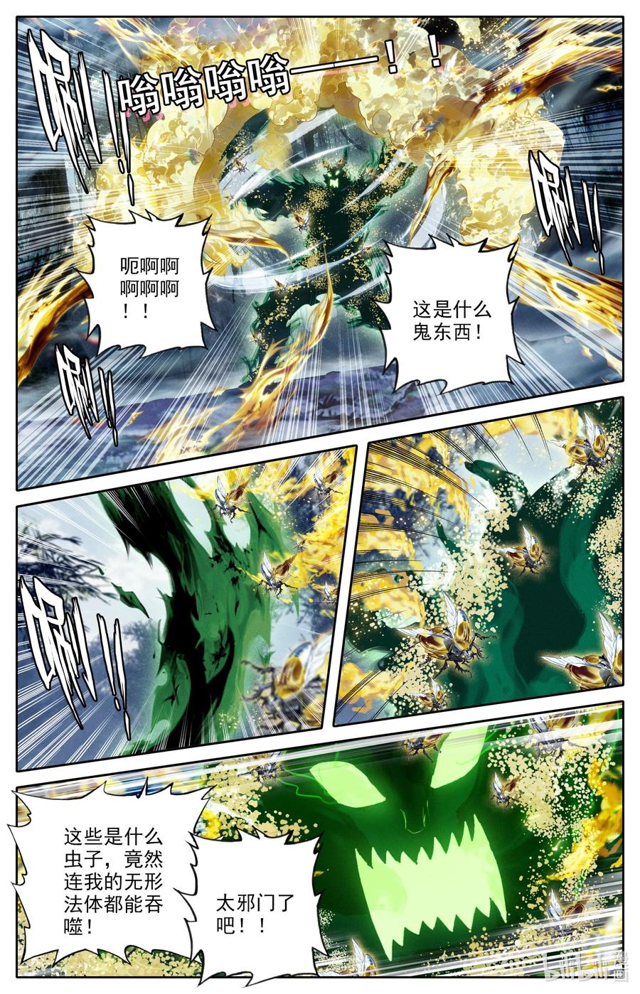 凡人修仙传 215 夺舍！ 第10页