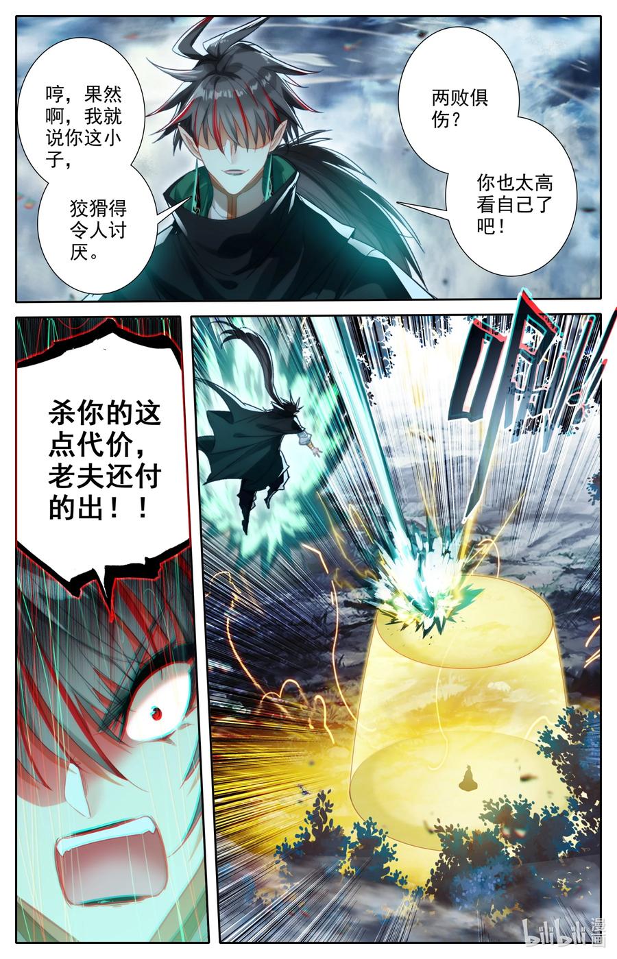 凡人修仙传 215 夺舍！ 第4页