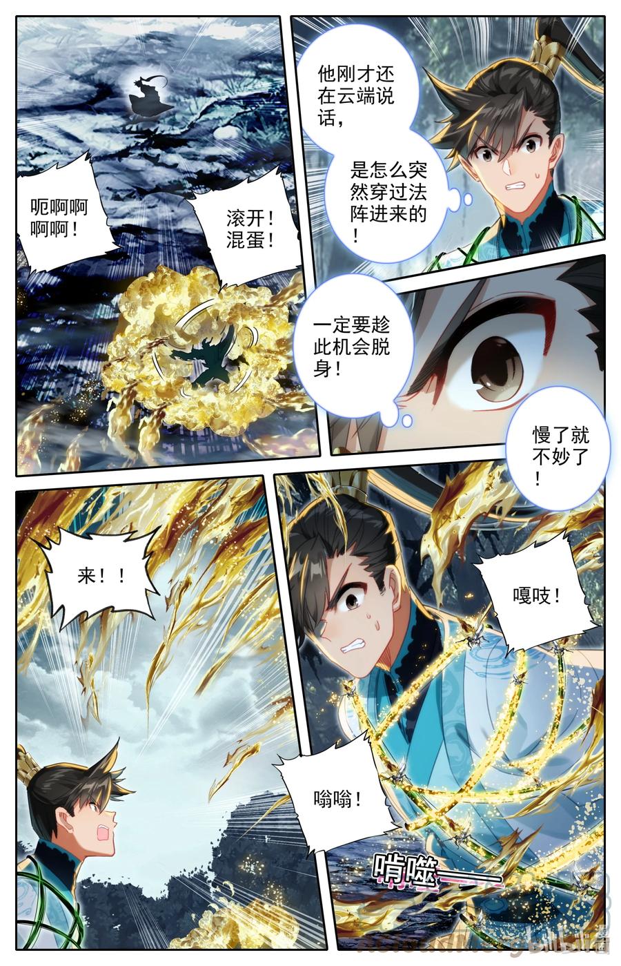 凡人修仙传 215 夺舍！ 第11页