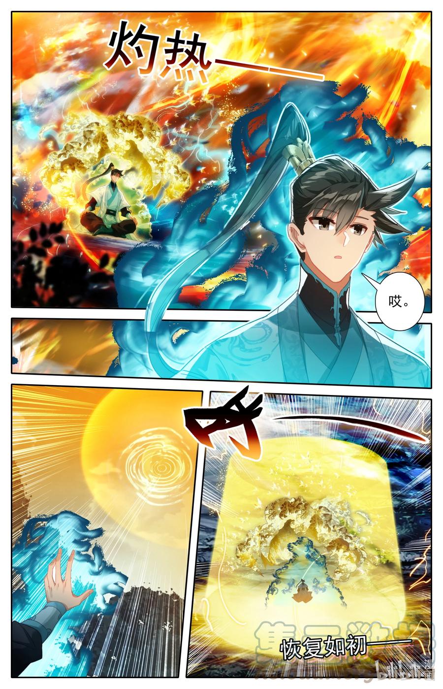 凡人修仙传 215 夺舍！ 第5页