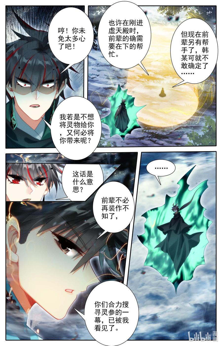 凡人修仙传 215 夺舍！ 第2页
