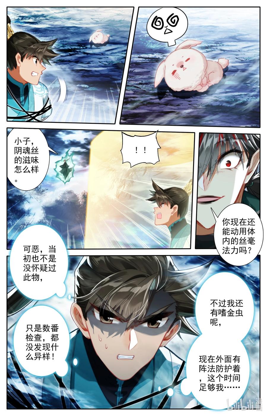 凡人修仙传 215 夺舍！ 第8页