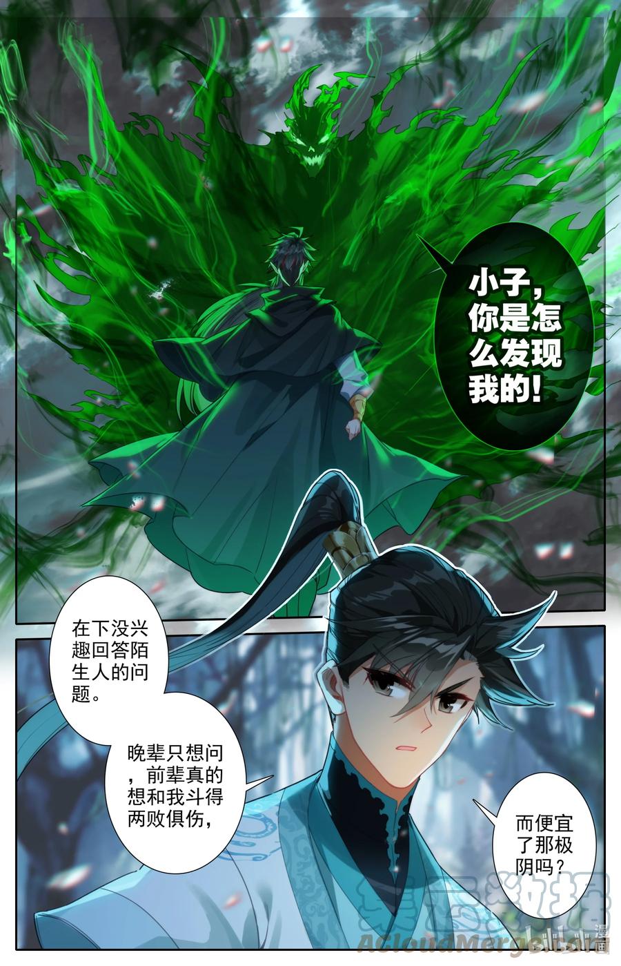 凡人修仙传 215 夺舍！ 第3页