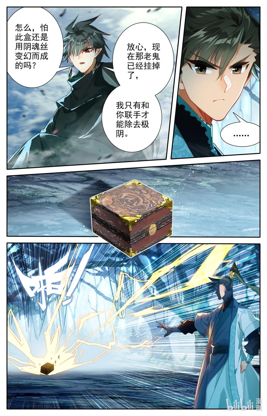 凡人修仙传 216 反杀！ 第8页