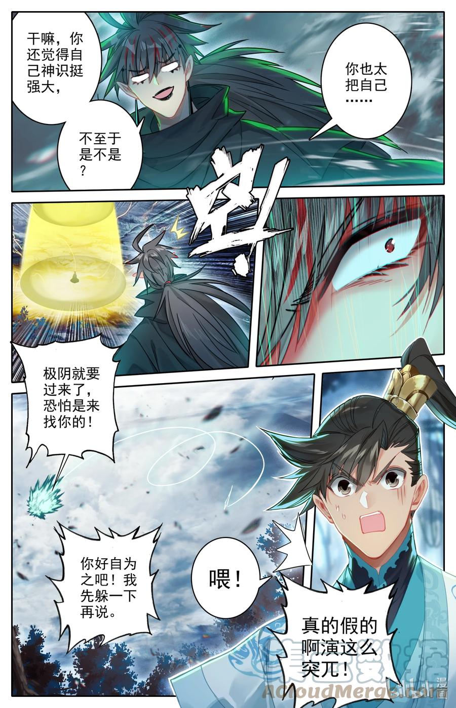 凡人修仙传 216 反杀！ 第15页