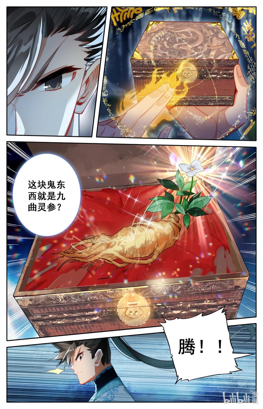 凡人修仙传 216 反杀！ 第10页