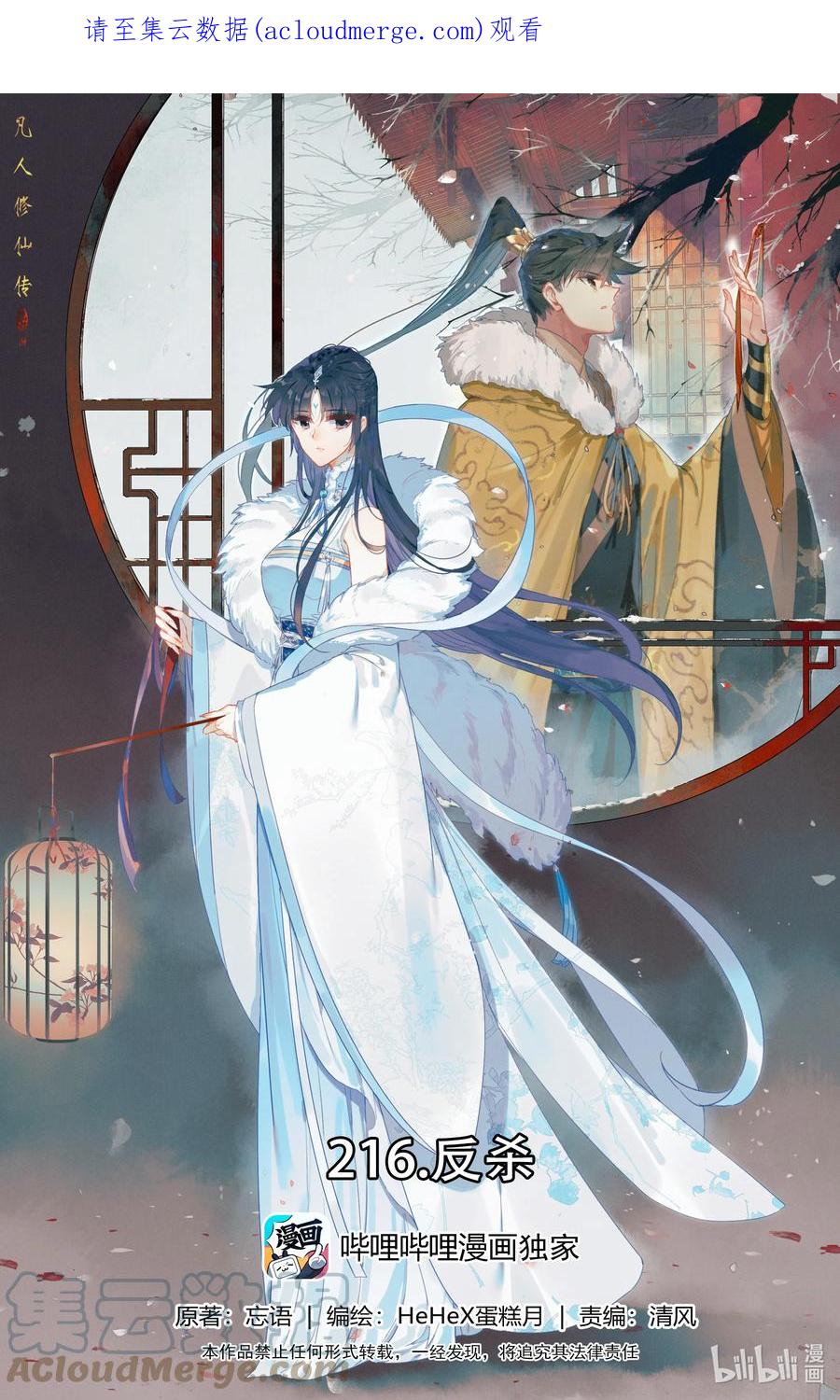 凡人修仙传 216 反杀！ 第1页