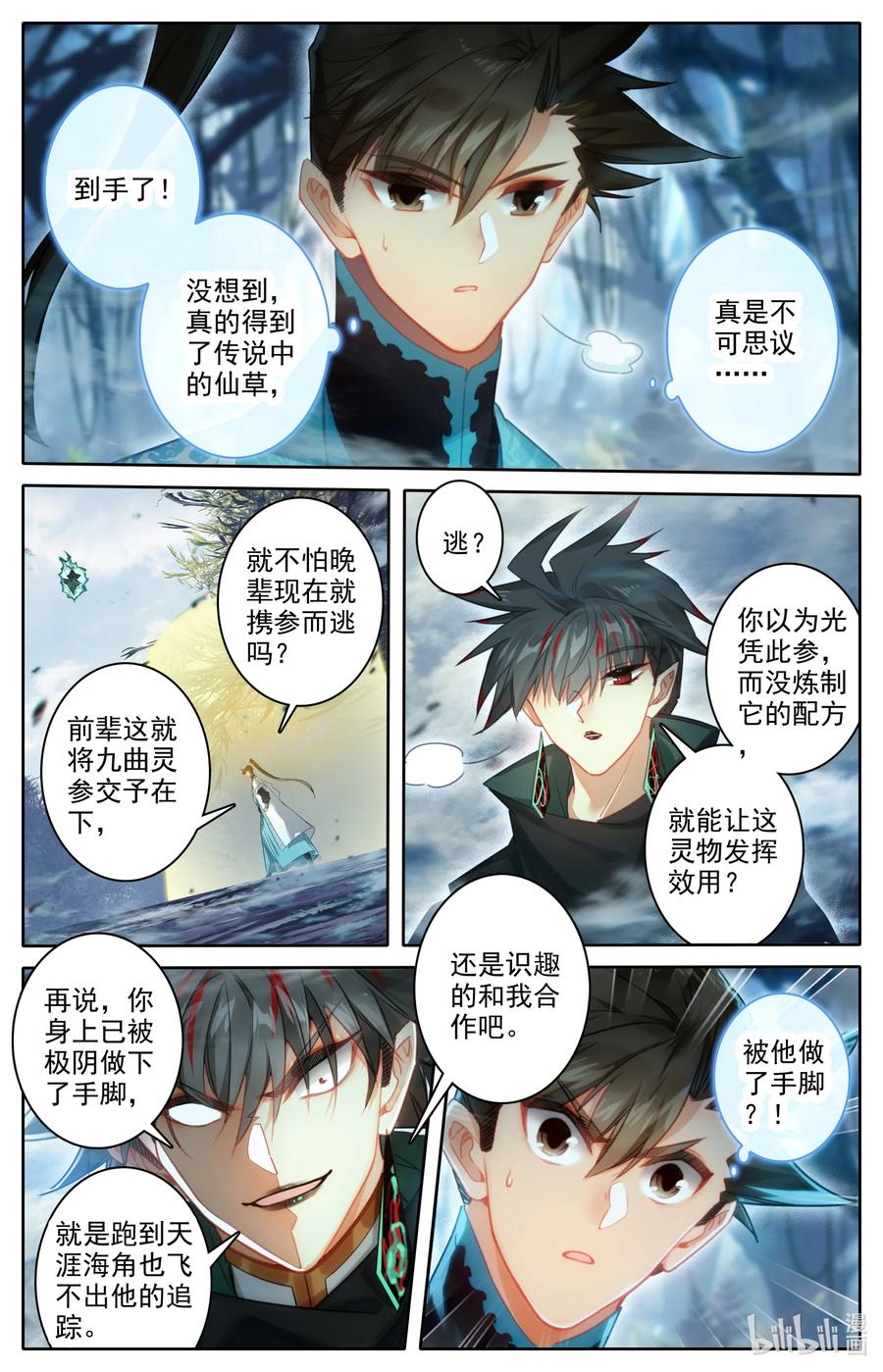 凡人修仙传 216 反杀！ 第14页
