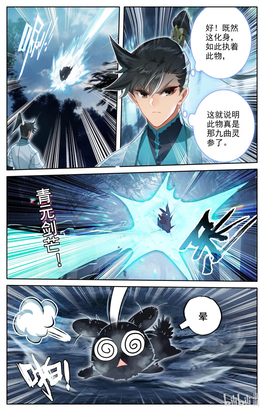 凡人修仙传 216 反杀！ 第12页