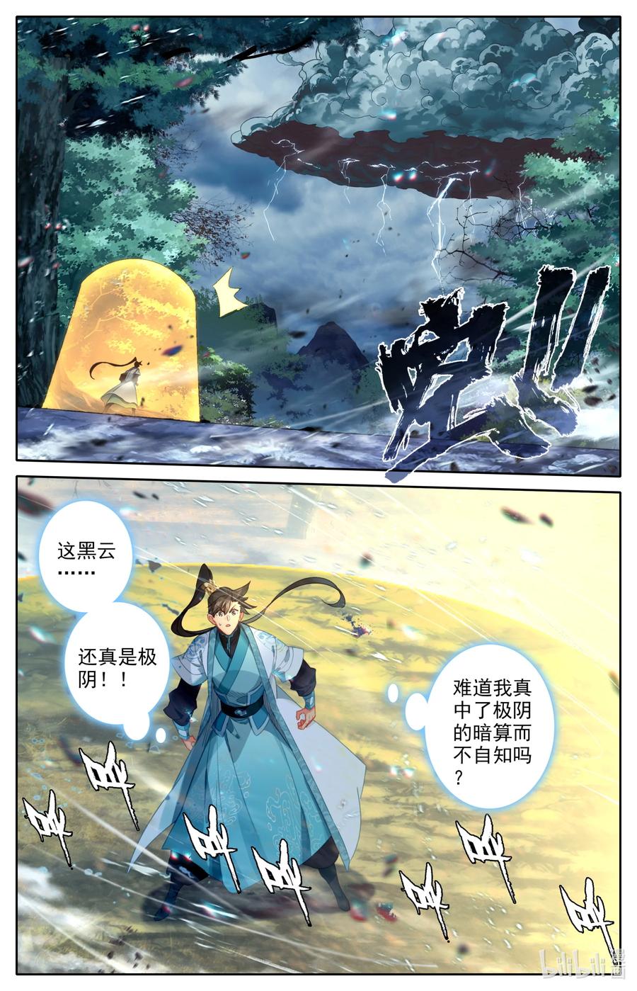 凡人修仙传 216 反杀！ 第16页