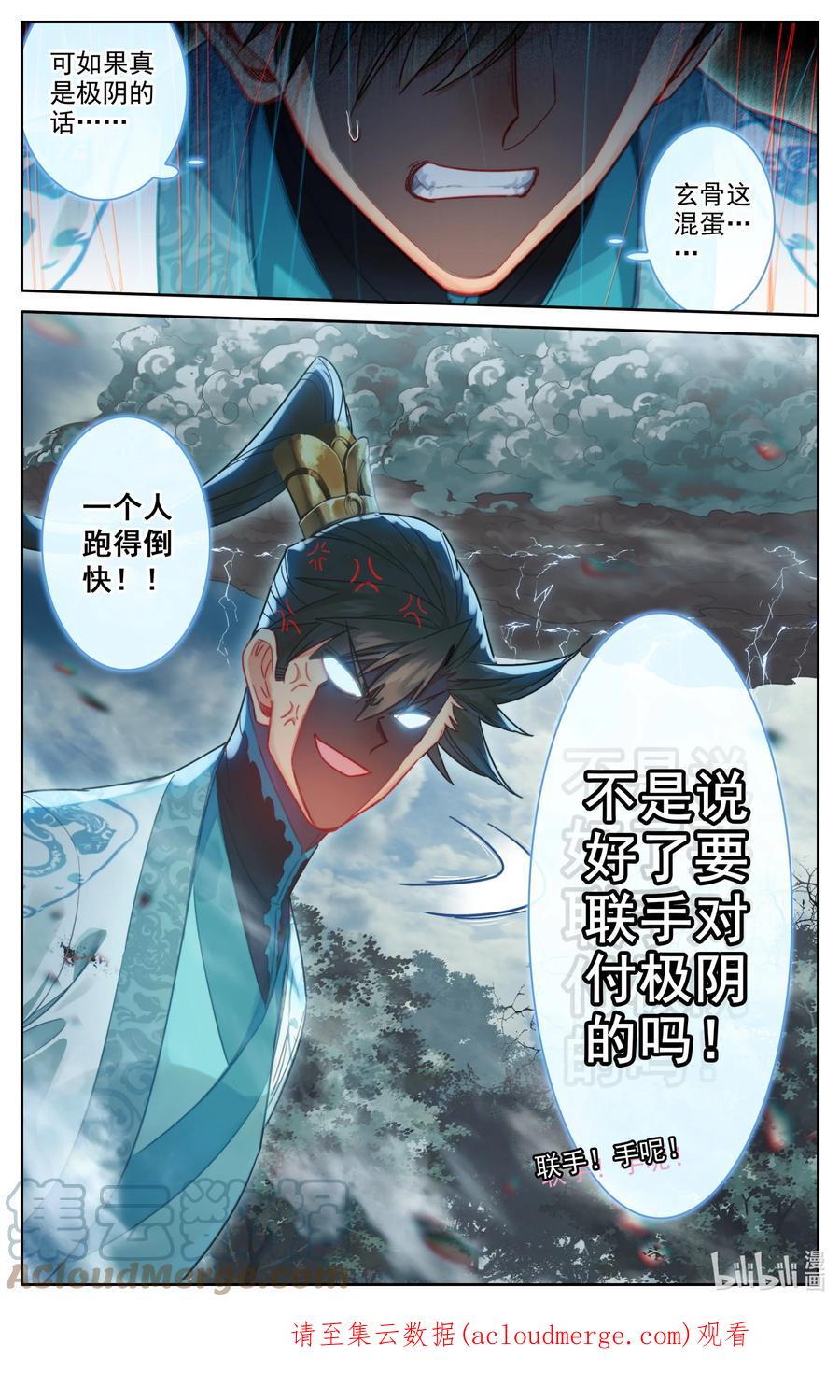 凡人修仙传 216 反杀！ 第17页