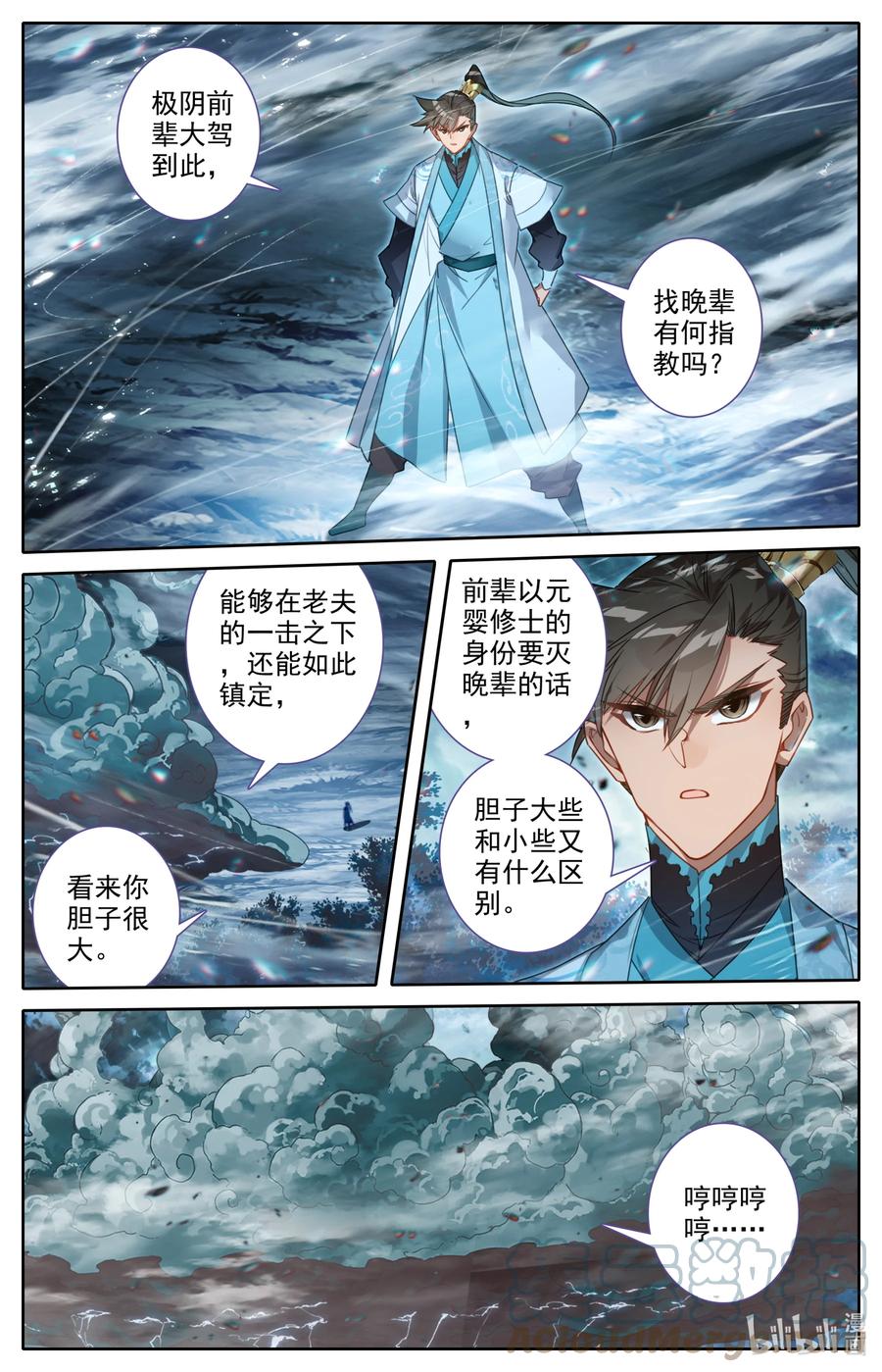 凡人修仙传 217 极阴的邀约 第5页