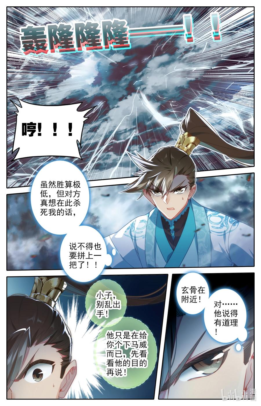 凡人修仙传 217 极阴的邀约 第4页