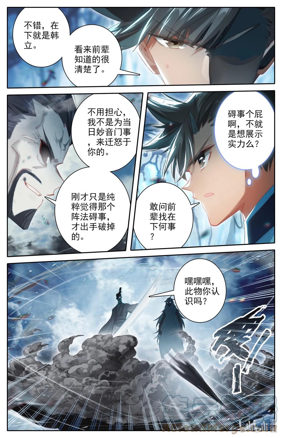 凡人修仙传 217 极阴的邀约 第7页