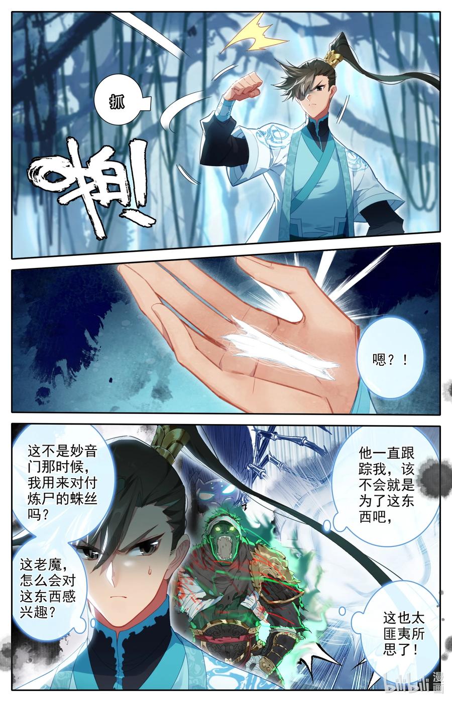 凡人修仙传 217 极阴的邀约 第8页