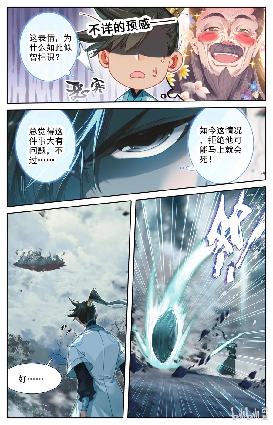 凡人修仙传 217 极阴的邀约 第10页
