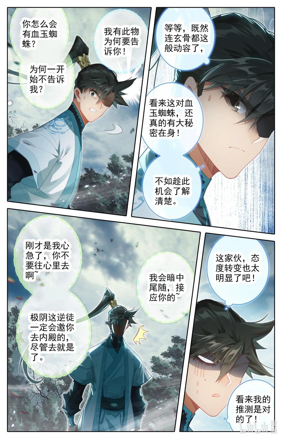 凡人修仙传 217 极阴的邀约 第12页