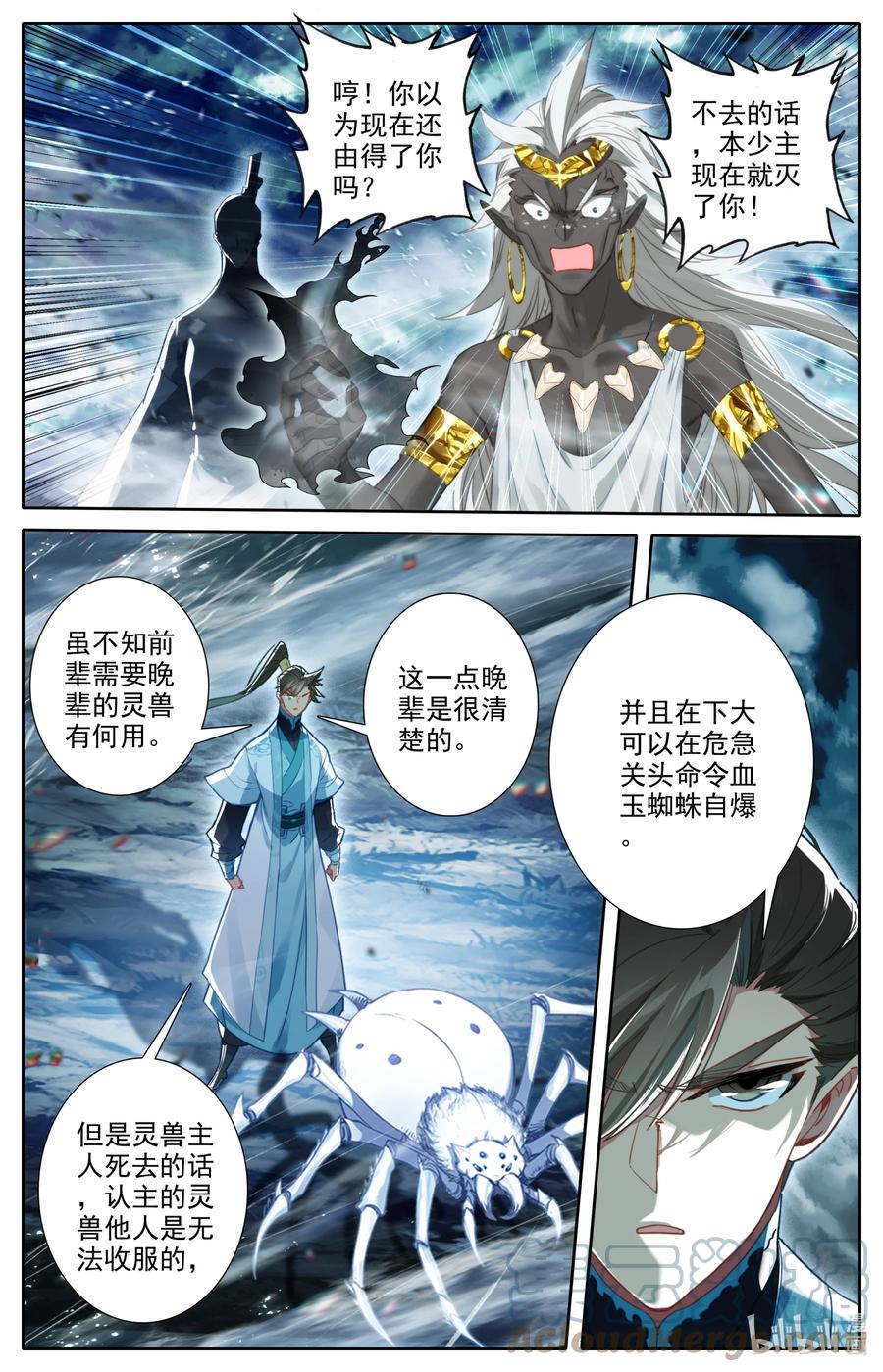 凡人修仙传 217 极阴的邀约 第15页