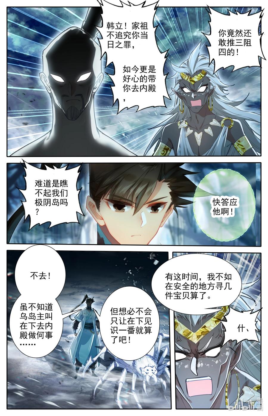 凡人修仙传 217 极阴的邀约 第14页