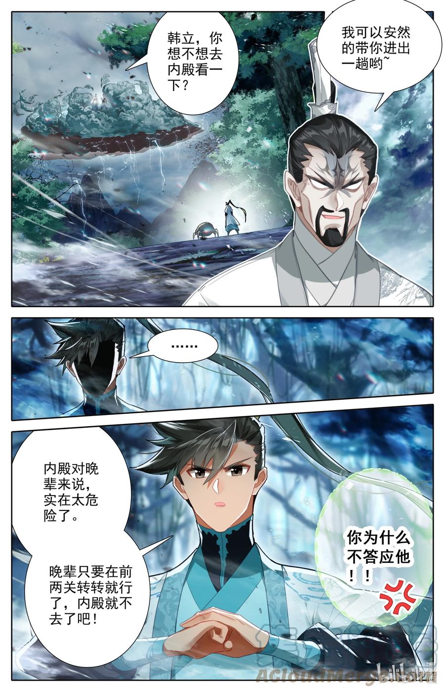 凡人修仙传 217 极阴的邀约 第13页