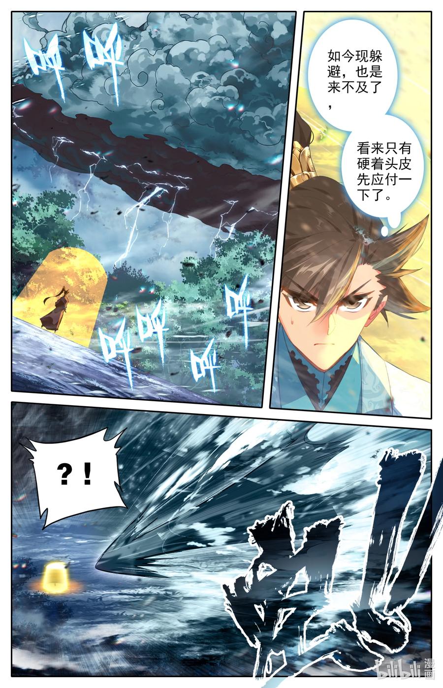 凡人修仙传 217 极阴的邀约 第2页