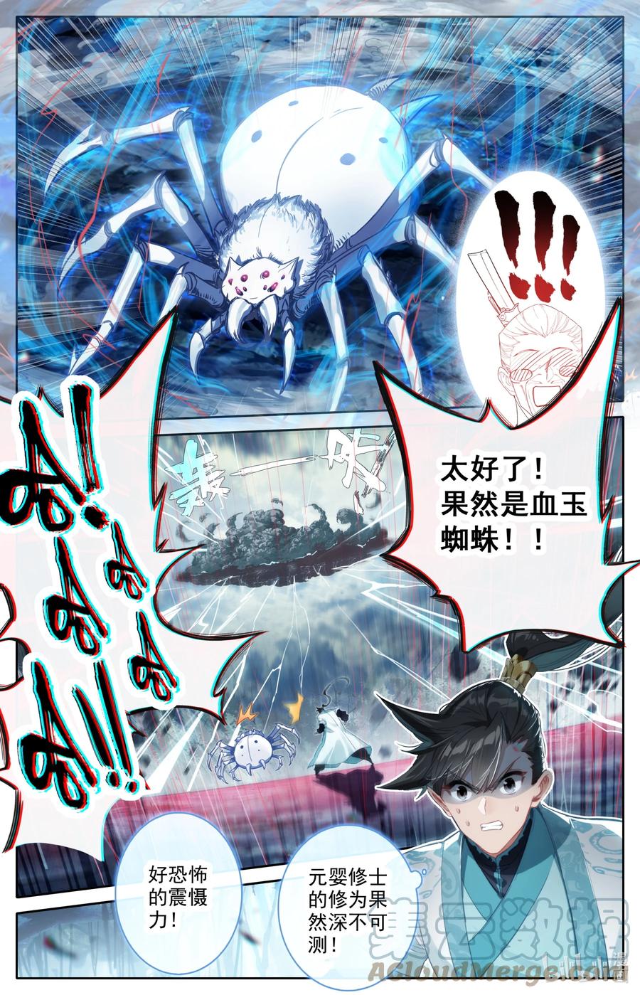 凡人修仙传 217 极阴的邀约 第11页