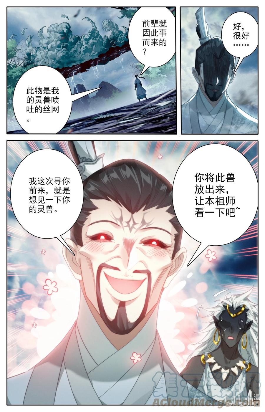 凡人修仙传 217 极阴的邀约 第9页