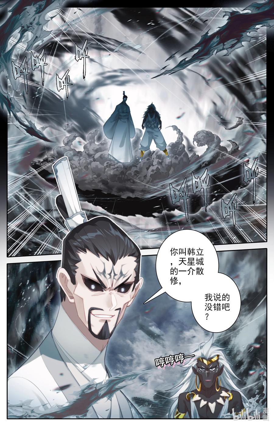 凡人修仙传 217 极阴的邀约 第6页