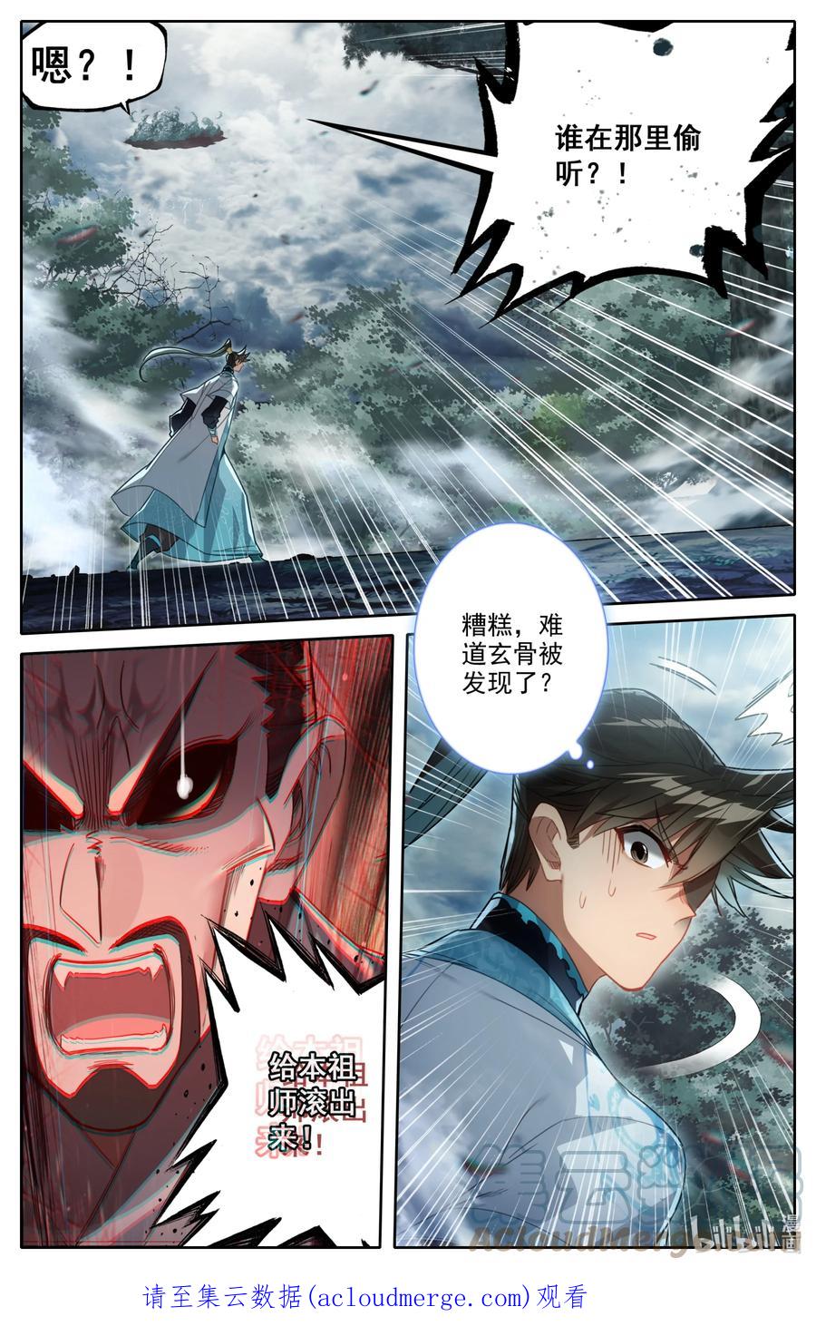 凡人修仙传 217 极阴的邀约 第17页