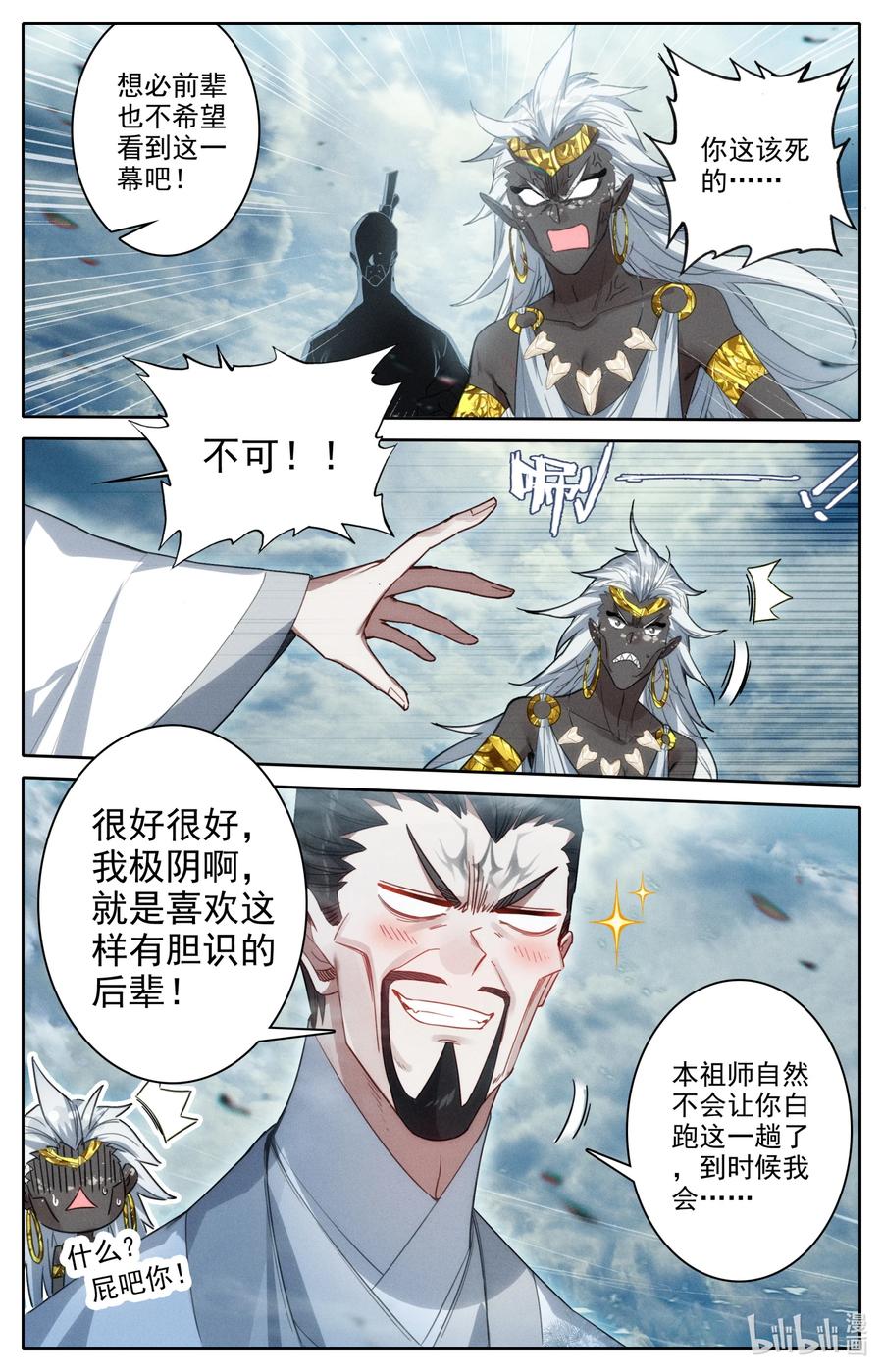 凡人修仙传 217 极阴的邀约 第16页