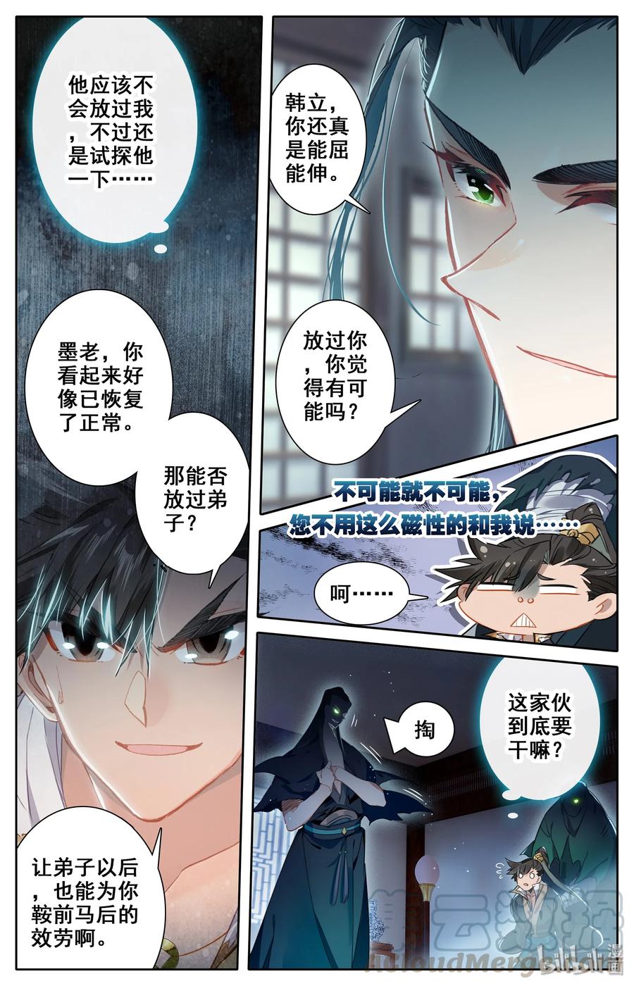 凡人修仙传 020 美人儿 第19页