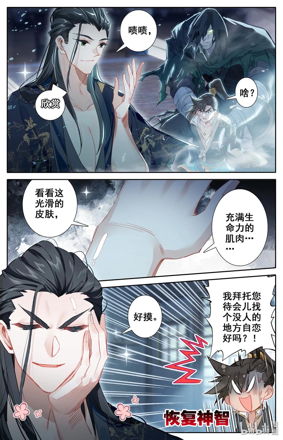 凡人修仙传 020 美人儿 第18页