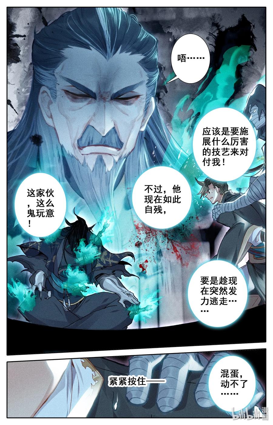 凡人修仙传 020 美人儿 第5页