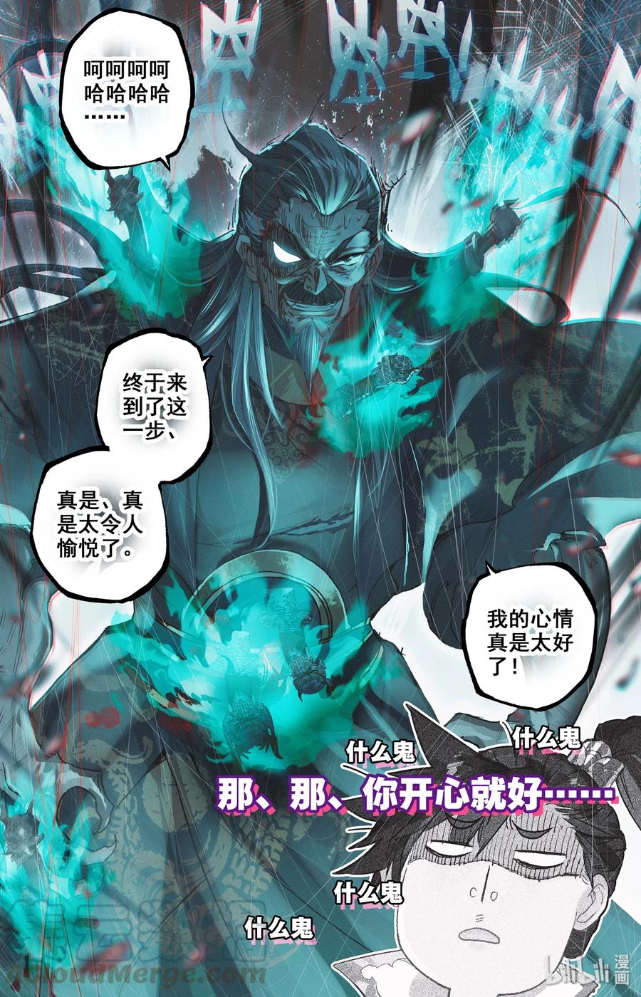 凡人修仙传 020 美人儿 第4页