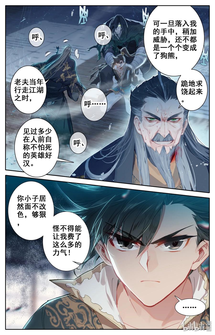 凡人修仙传 020 美人儿 第2页