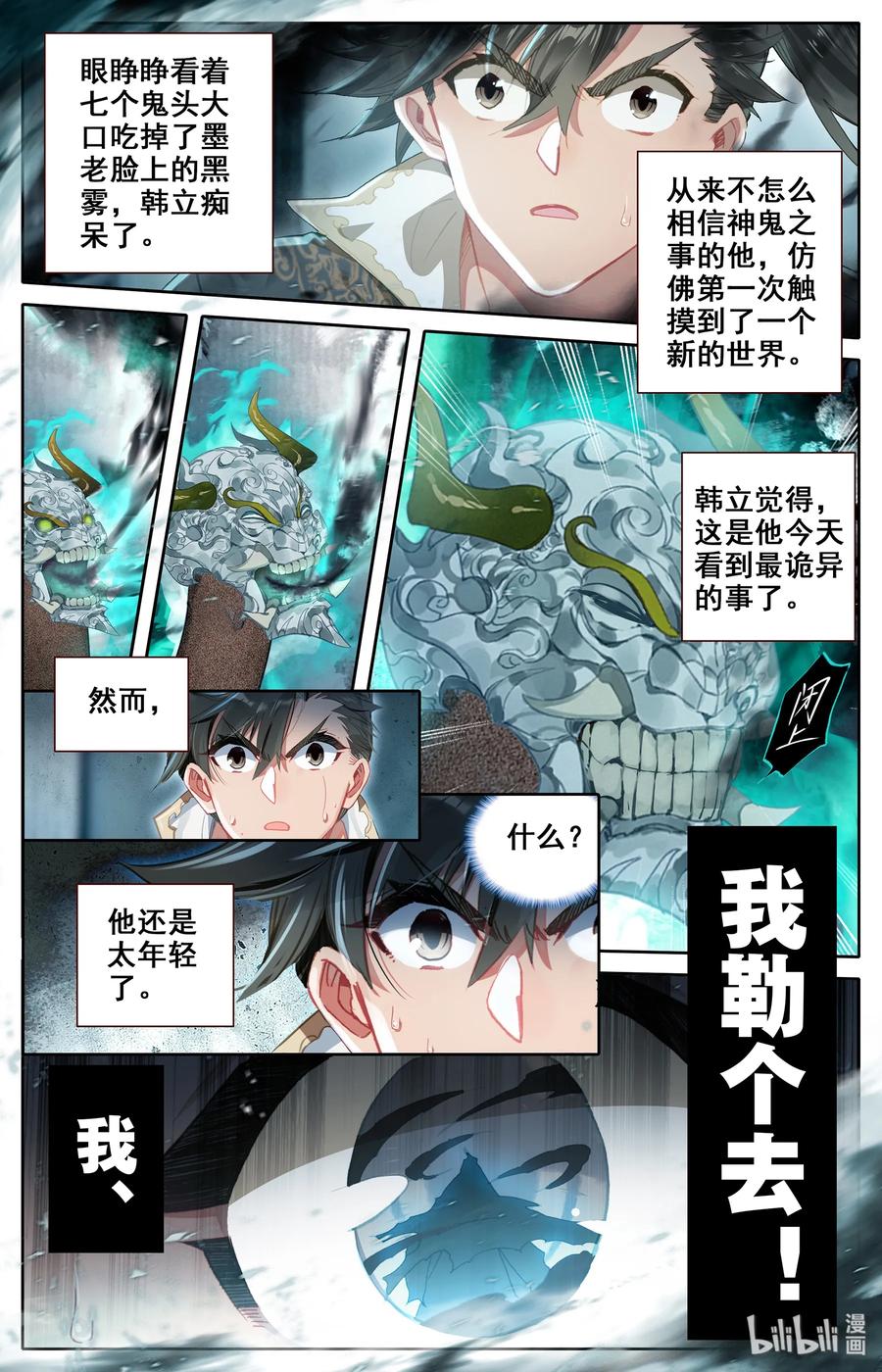凡人修仙传 020 美人儿 第14页