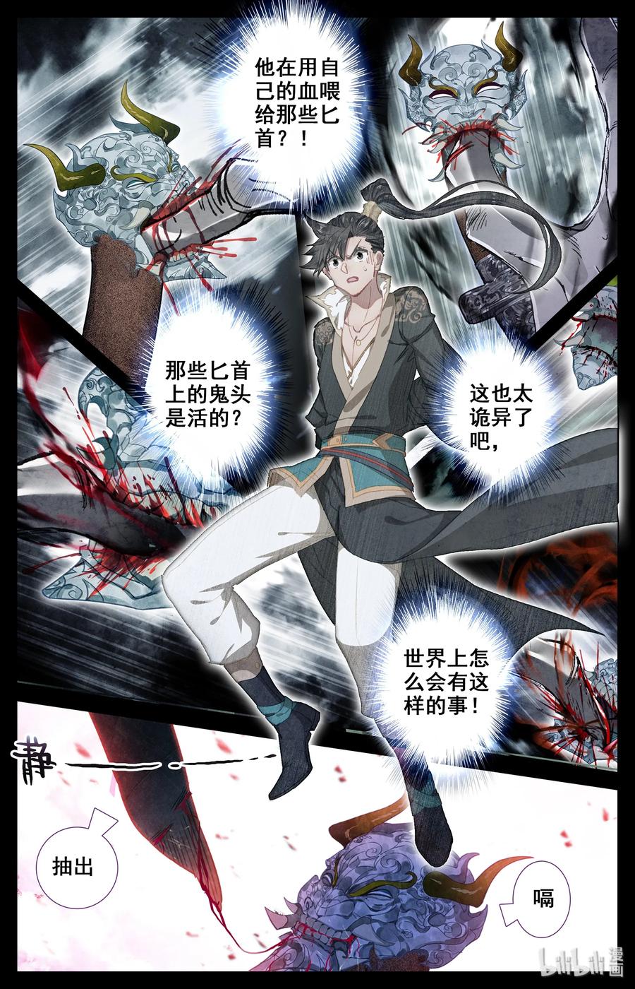 凡人修仙传 020 美人儿 第11页
