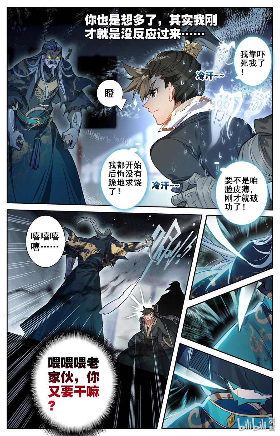 凡人修仙传 020 美人儿 第3页