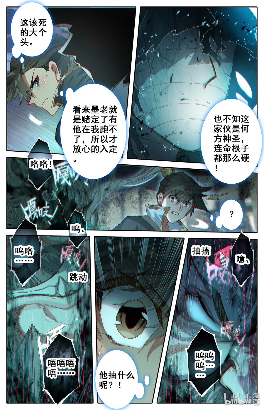 凡人修仙传 020 美人儿 第6页
