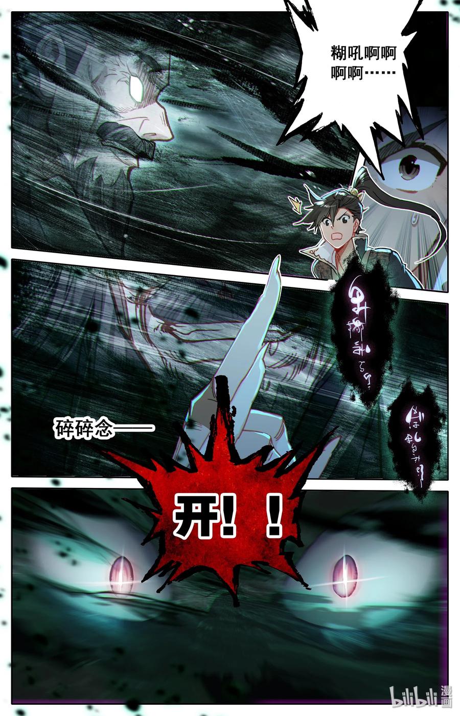 凡人修仙传 020 美人儿 第8页